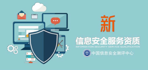 成都CCRC認(rèn)證咨詢(xún)安全運(yùn)營(yíng)服務(wù)資質(zhì)正式發(fā)布